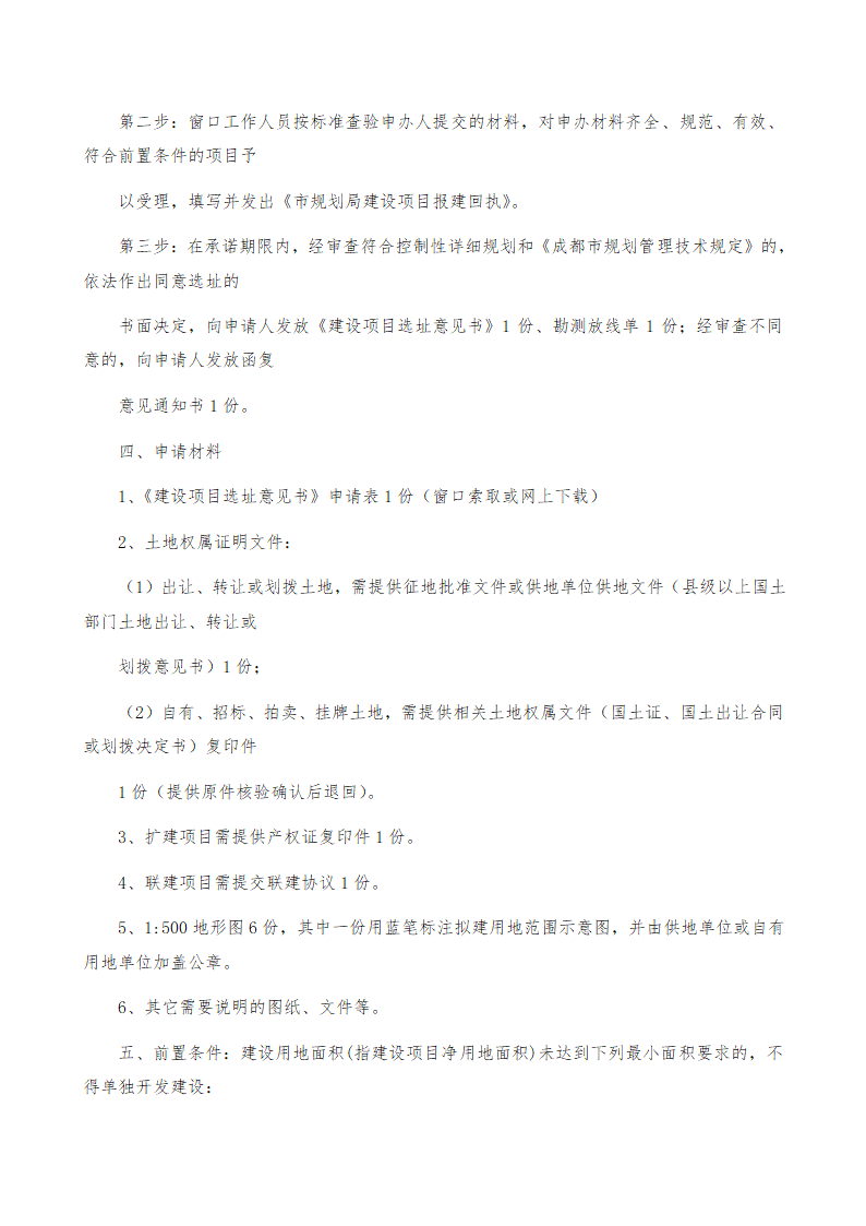 房地产开发立项报规报建行政审批程序.doc第14页