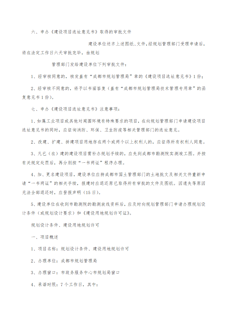 房地产开发立项报规报建行政审批程序.doc第15页