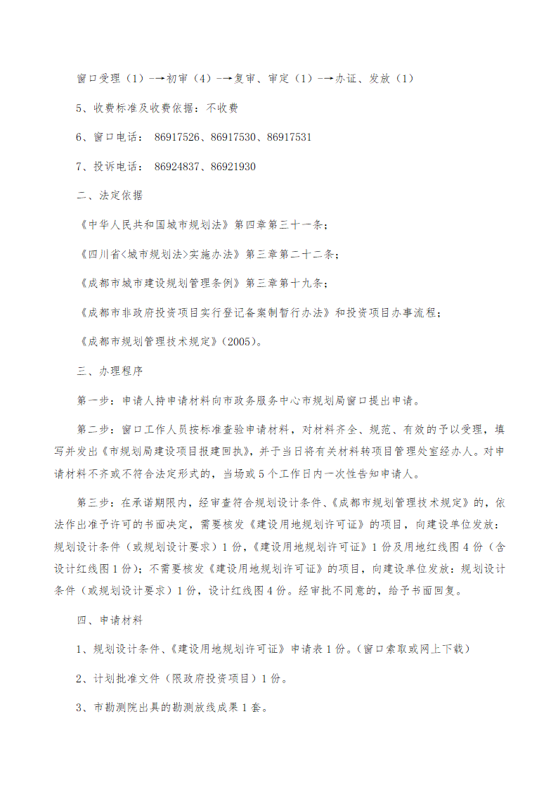 房地产开发立项报规报建行政审批程序.doc第16页