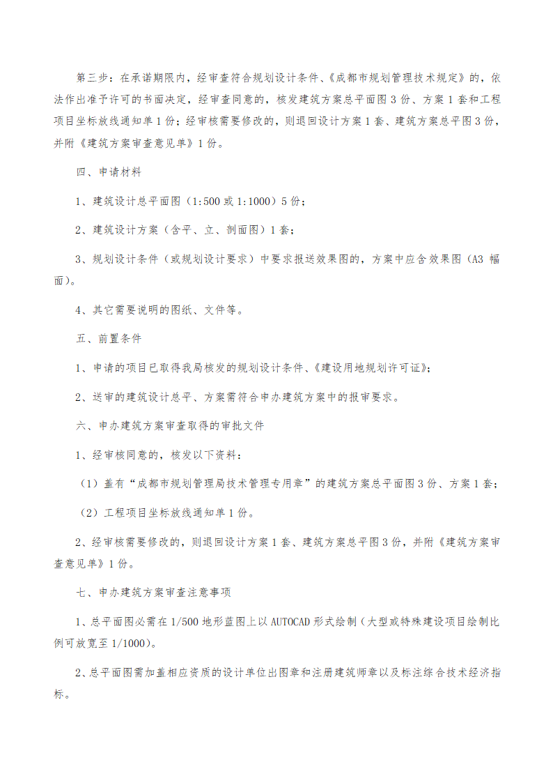 房地产开发立项报规报建行政审批程序.doc第19页