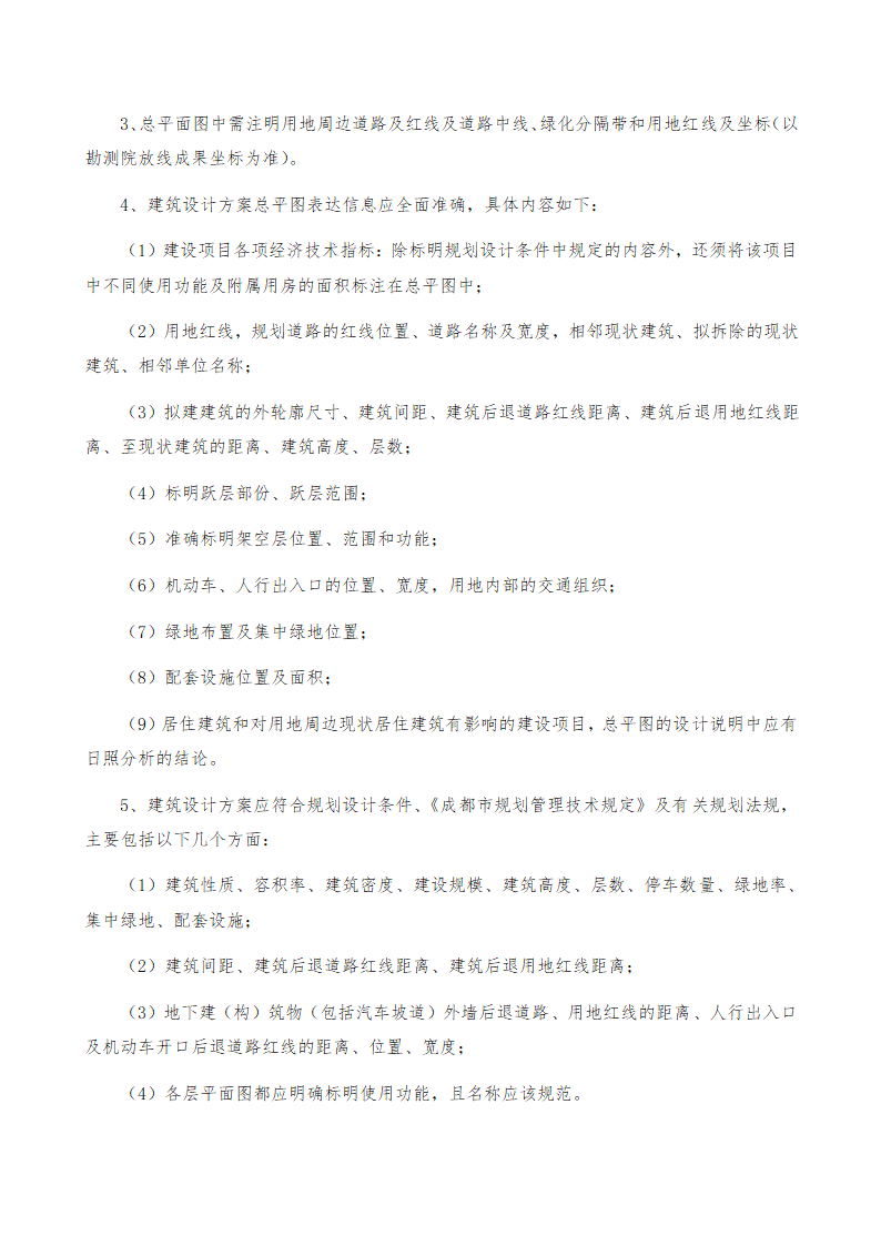 房地产开发立项报规报建行政审批程序.doc第20页