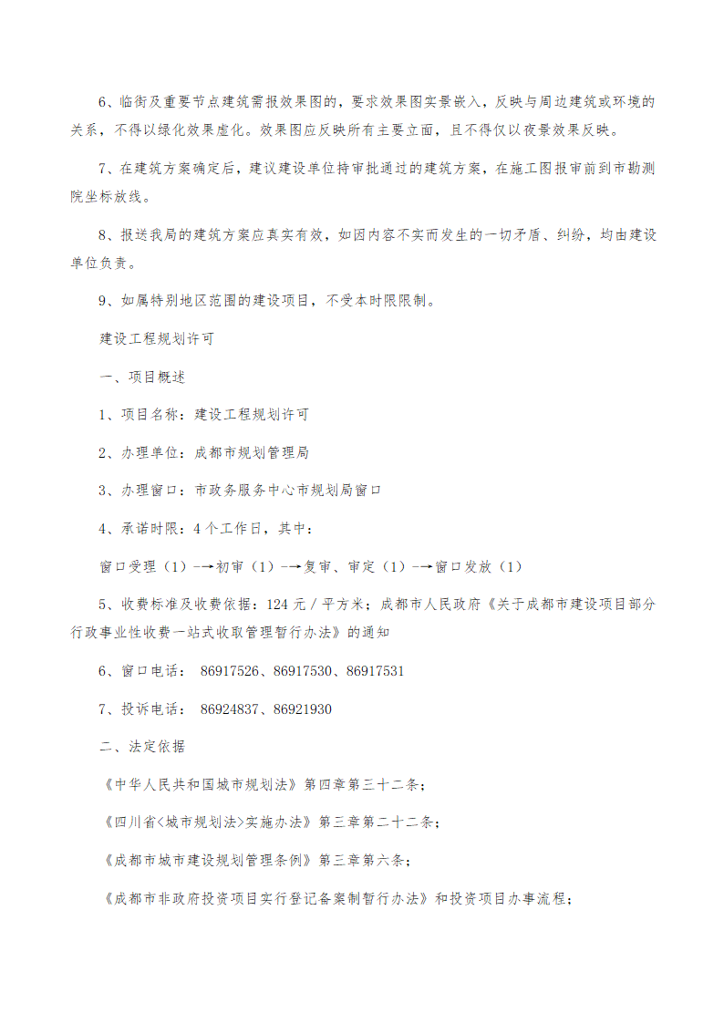 房地产开发立项报规报建行政审批程序.doc第21页