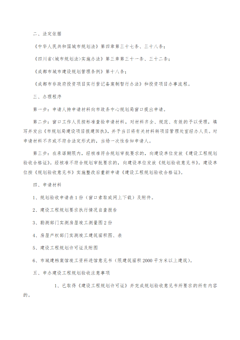 房地产开发立项报规报建行政审批程序.doc第24页