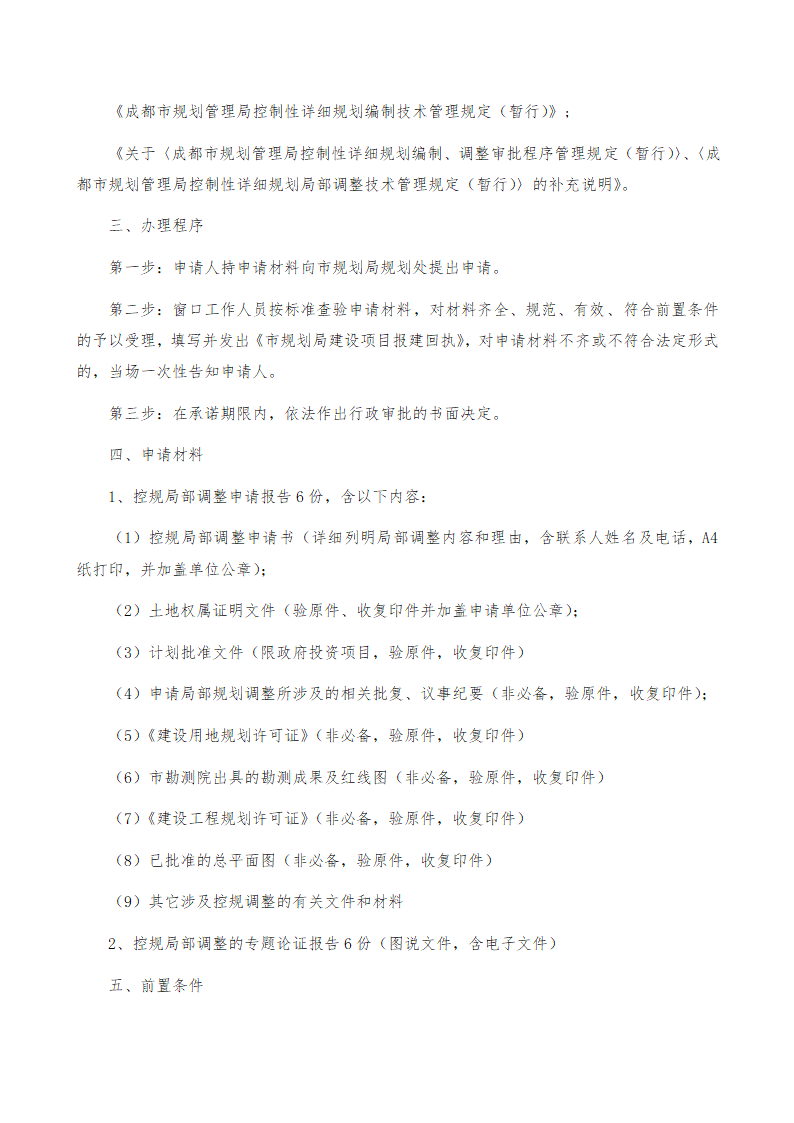 房地产开发立项报规报建行政审批程序.doc第26页