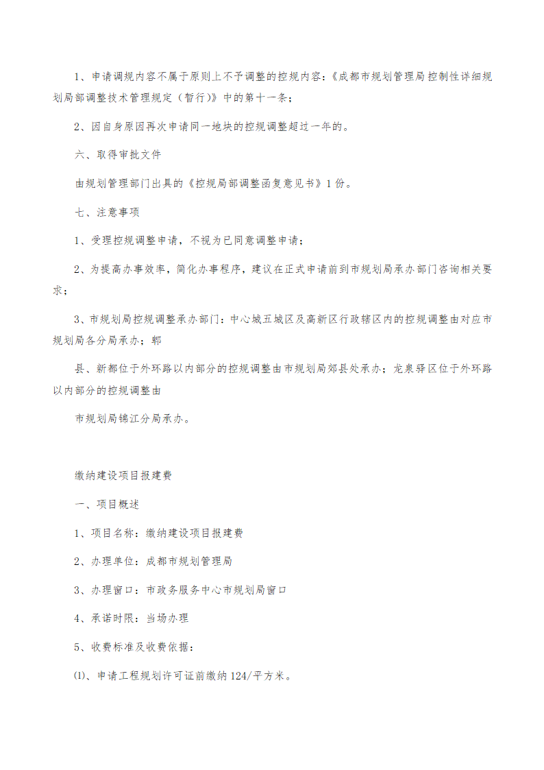 房地产开发立项报规报建行政审批程序.doc第27页