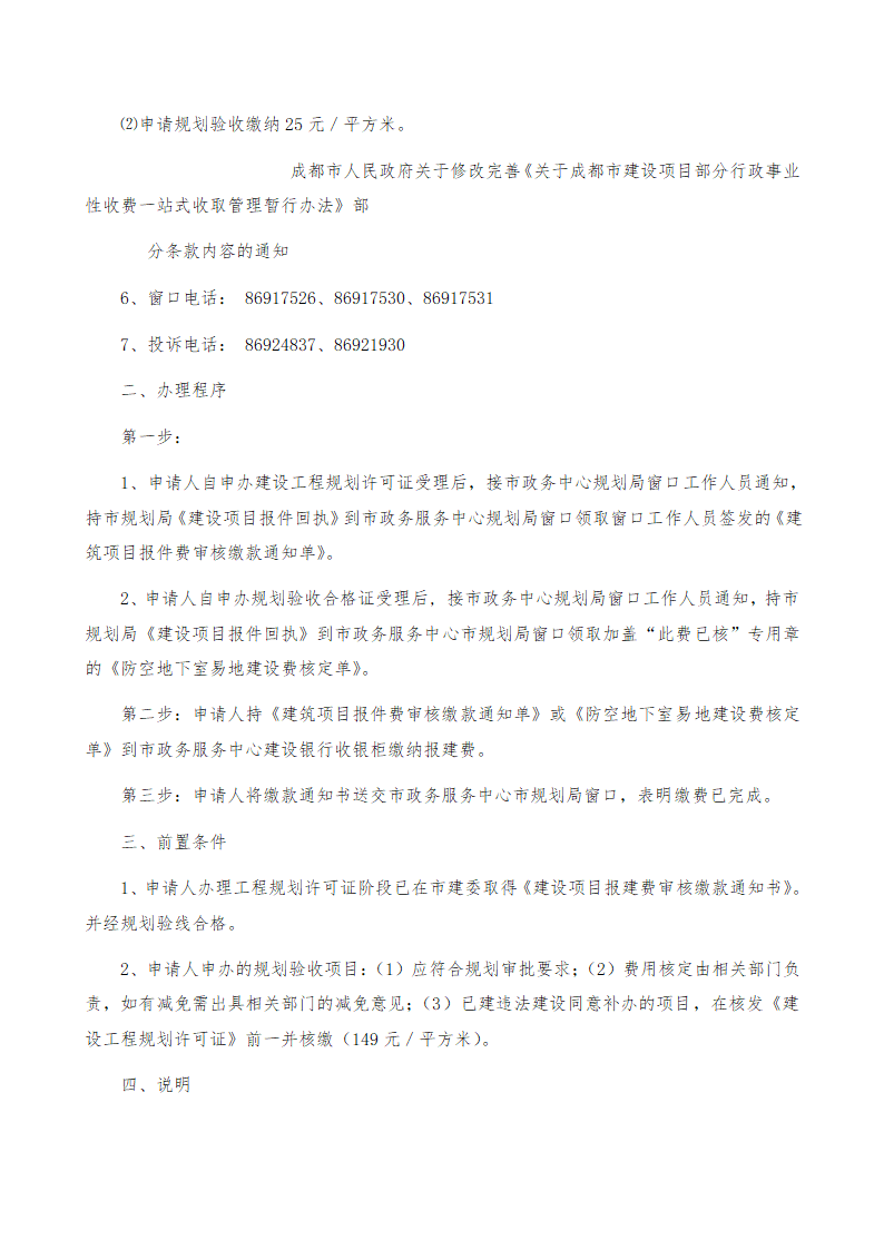 房地产开发立项报规报建行政审批程序.doc第28页