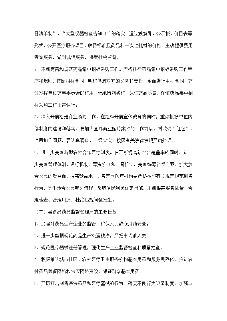 整顿医药购销与医疗服务工作实行方案.docx第3页