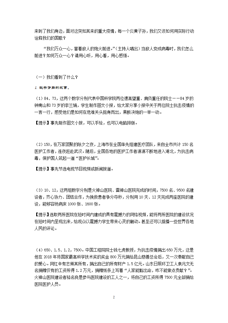 2020年抗“疫”战争 国歌主题班会课教案 ：唱响我们的国歌.doc第2页