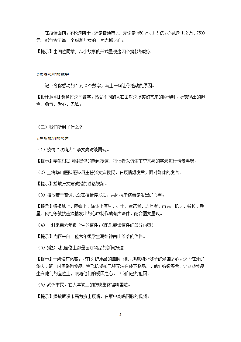 2020年抗“疫”战争 国歌主题班会课教案 ：唱响我们的国歌.doc第3页