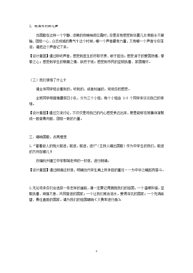 2020年抗“疫”战争 国歌主题班会课教案 ：唱响我们的国歌.doc第4页