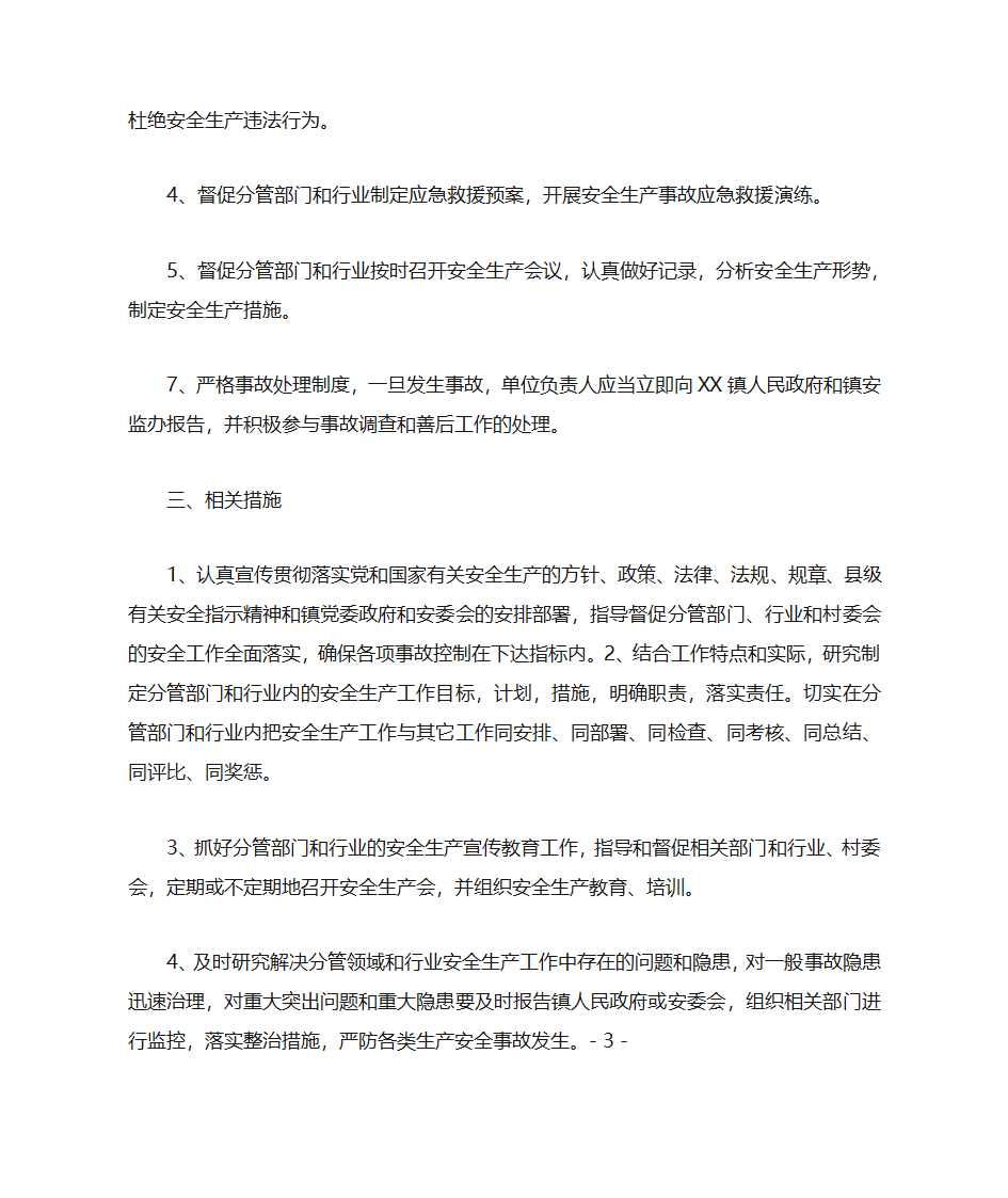 一岗双责党政同责责任状第2页