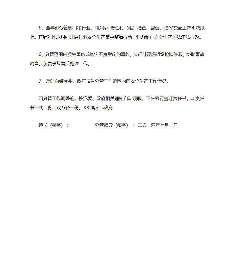 一岗双责党政同责责任状第3页