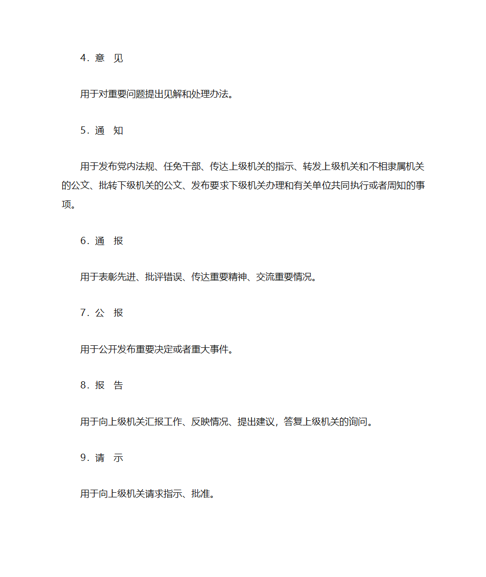 党政公文的区别第2页