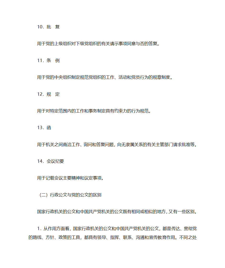 党政公文的区别第3页