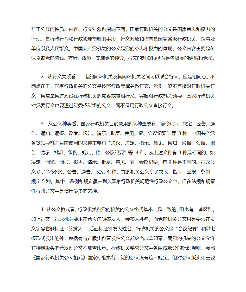 党政公文的区别第4页