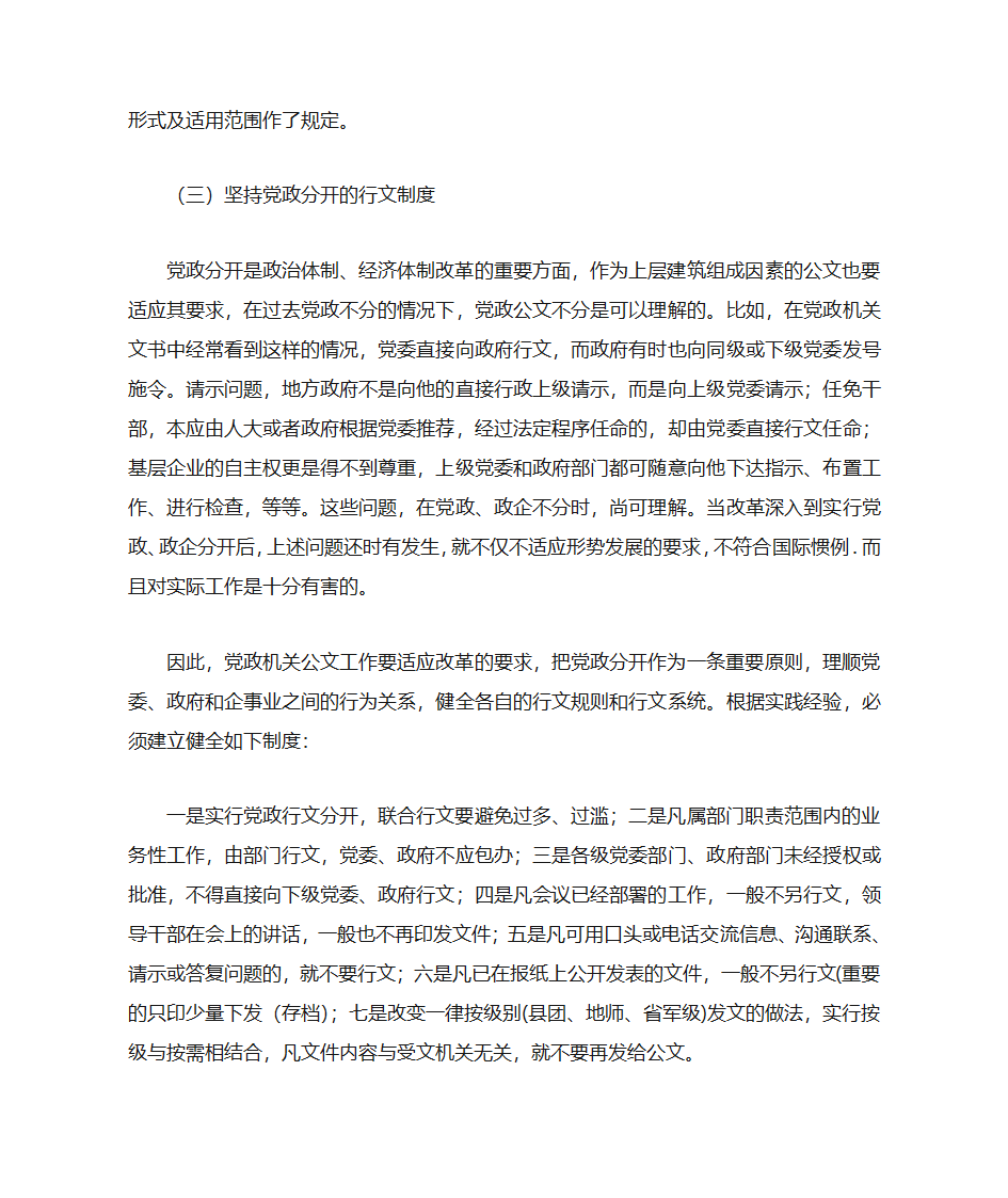 党政公文的区别第5页