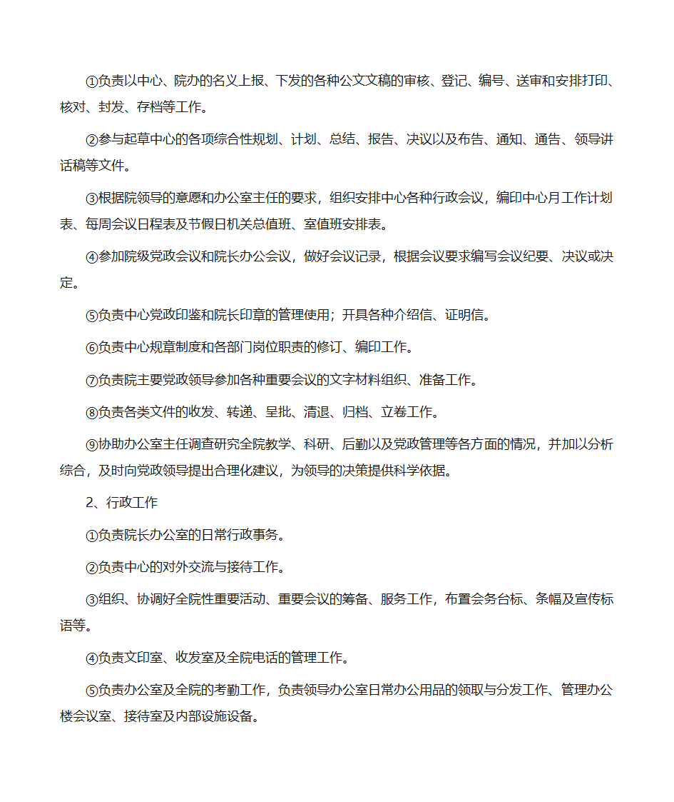 党政办公室职责第2页