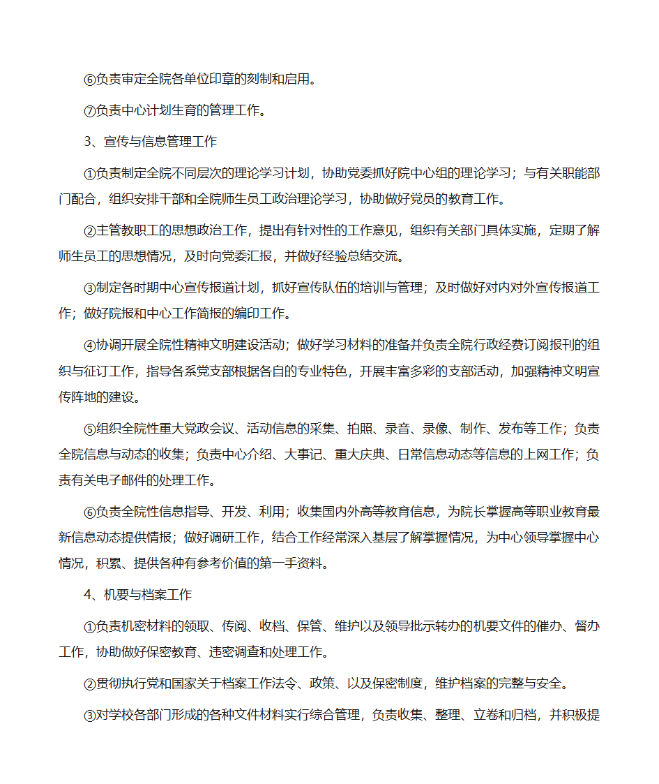 党政办公室职责第3页