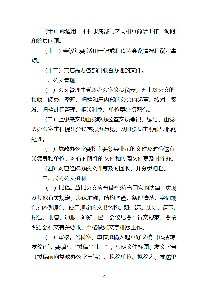 党政办公室工作管理制度第2页