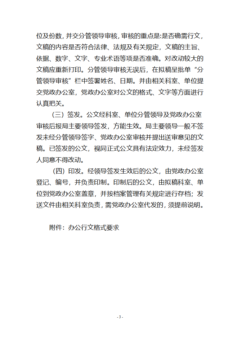 党政办公室工作管理制度第3页