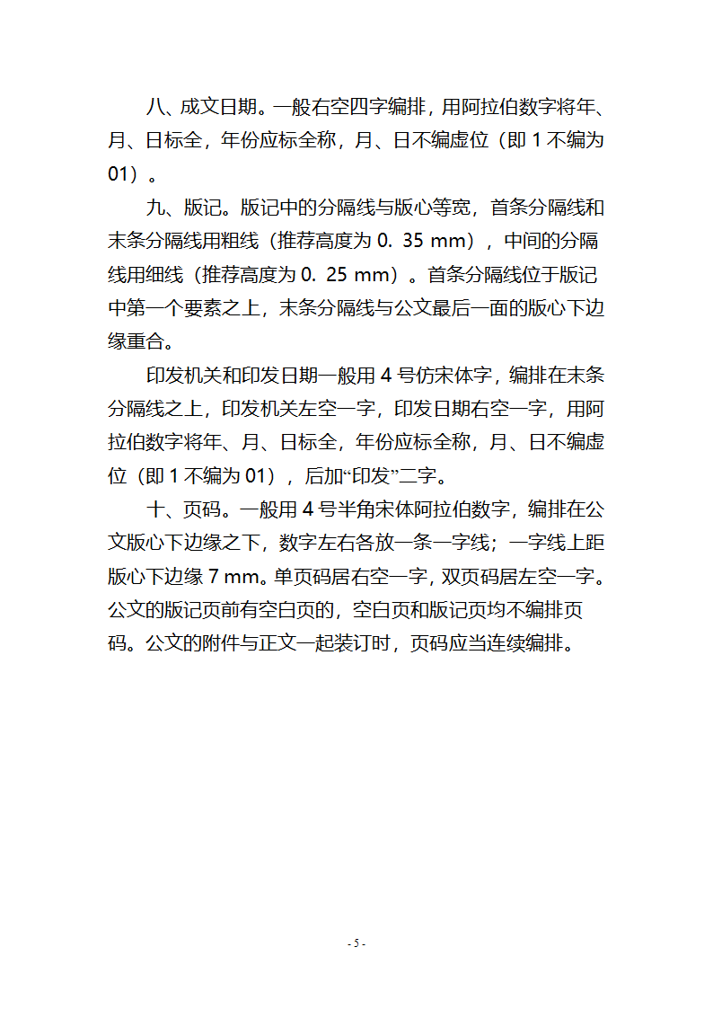 党政办公室工作管理制度第5页