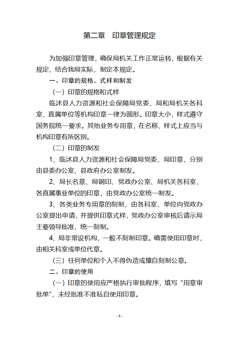 党政办公室工作管理制度第6页