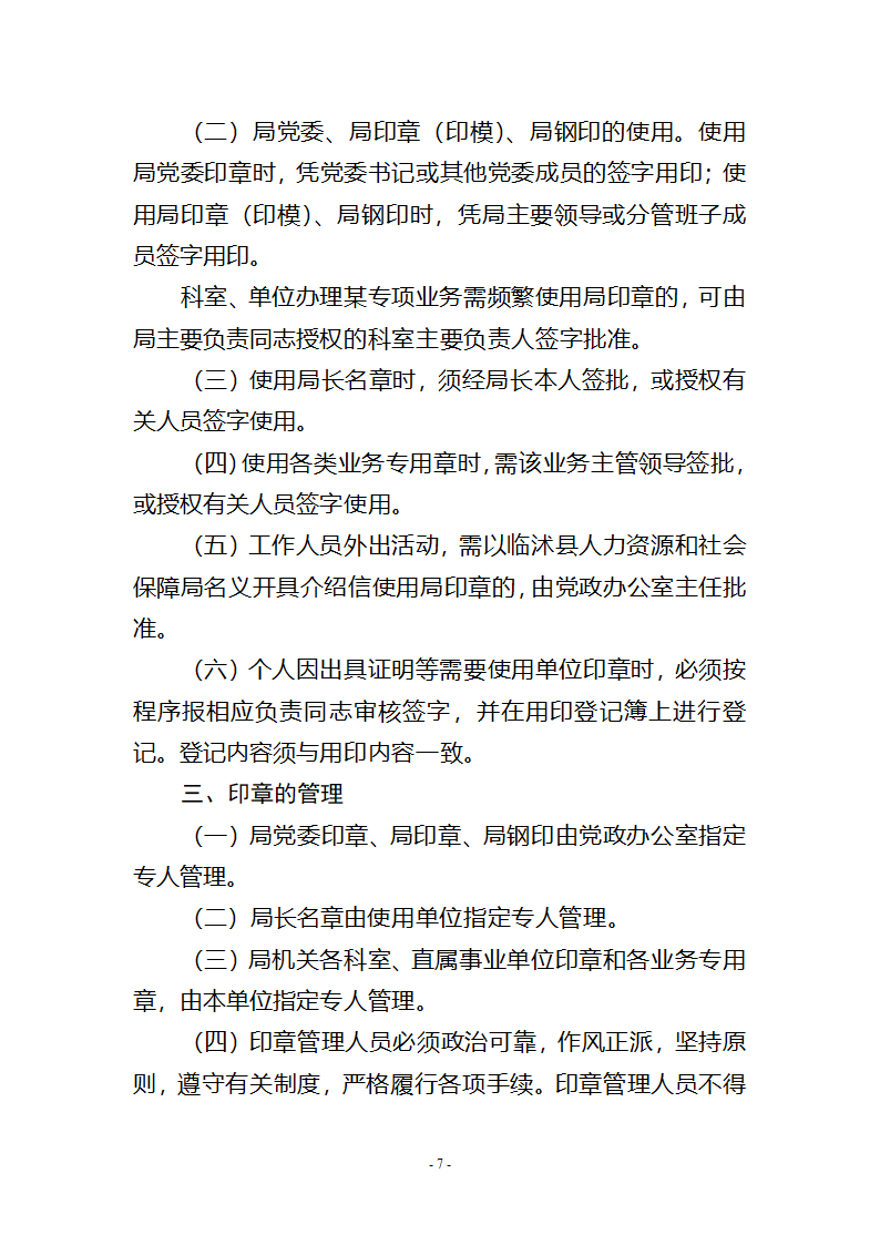 党政办公室工作管理制度第7页