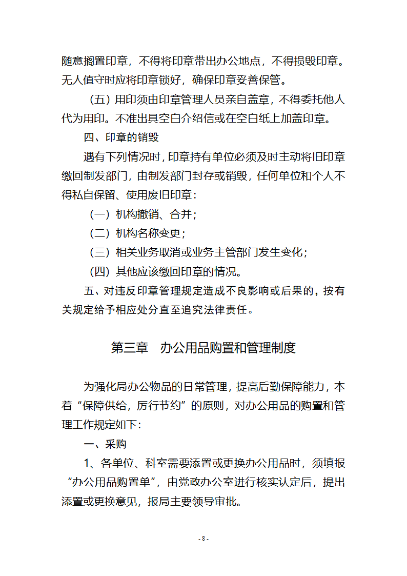 党政办公室工作管理制度第8页