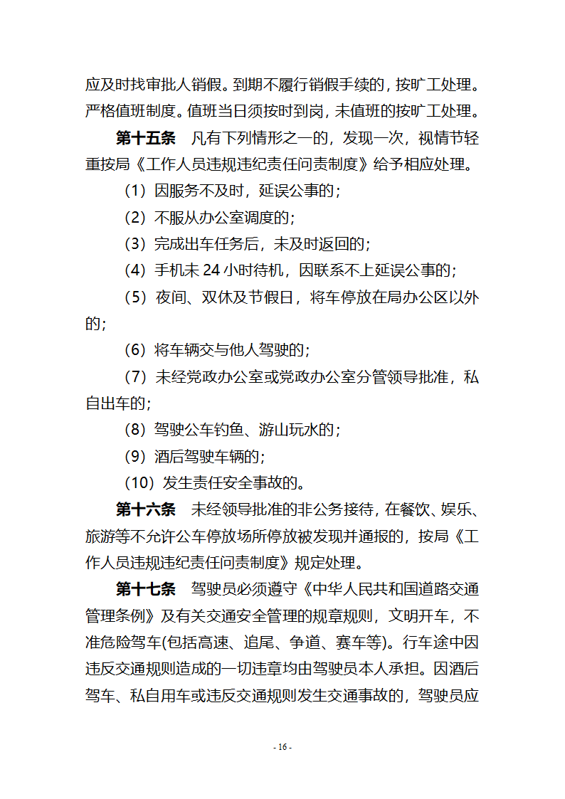 党政办公室工作管理制度第16页