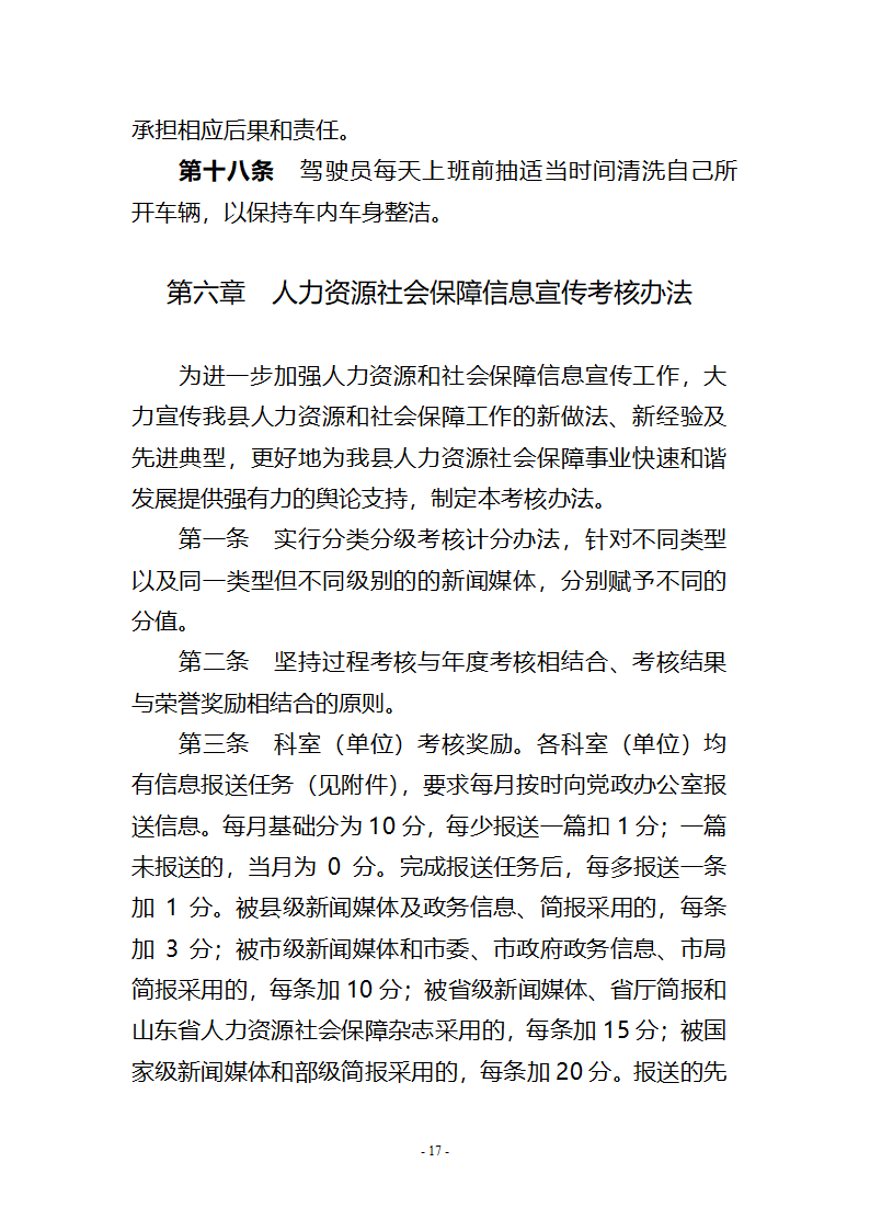 党政办公室工作管理制度第17页