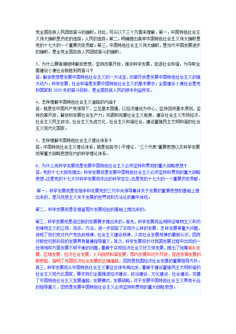 党政领导干部考试简答题第2页