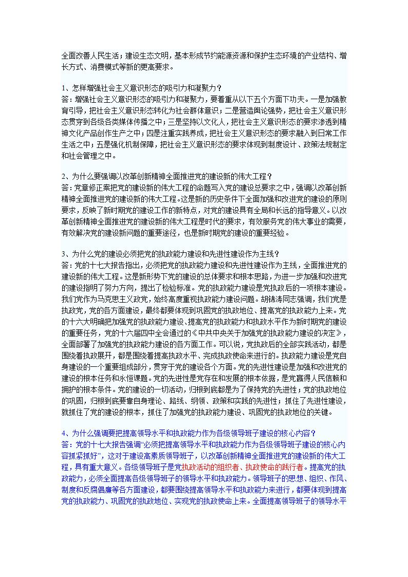 党政领导干部考试简答题第4页