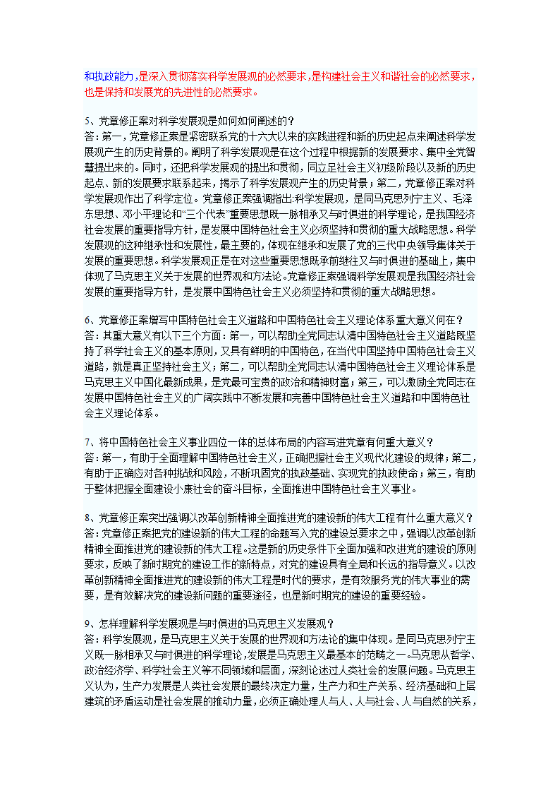 党政领导干部考试简答题第5页