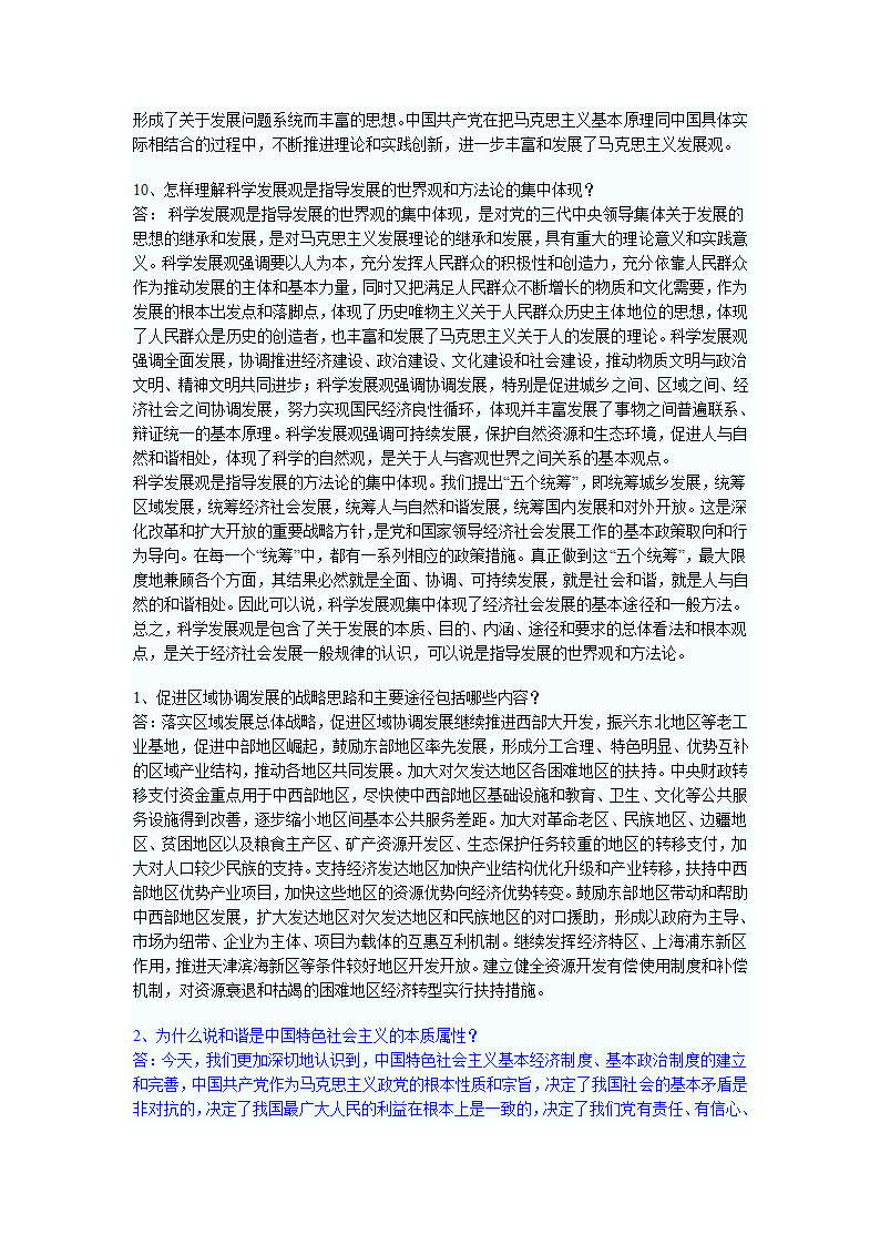 党政领导干部考试简答题第6页