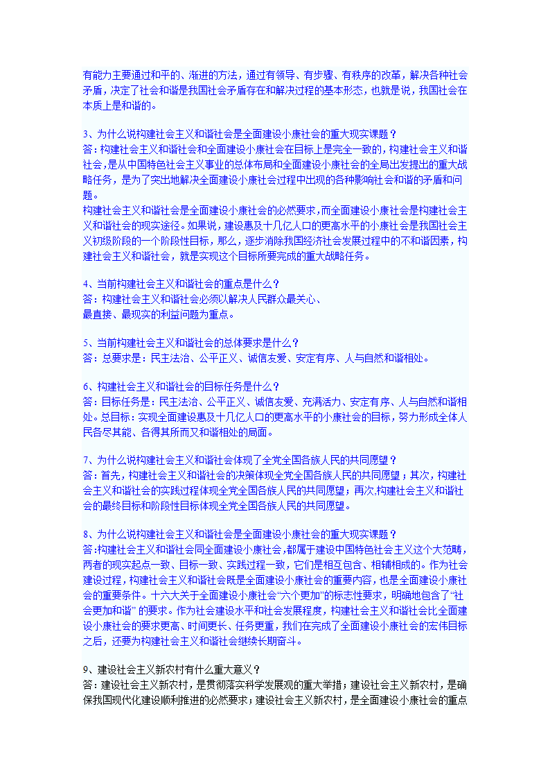 党政领导干部考试简答题第7页