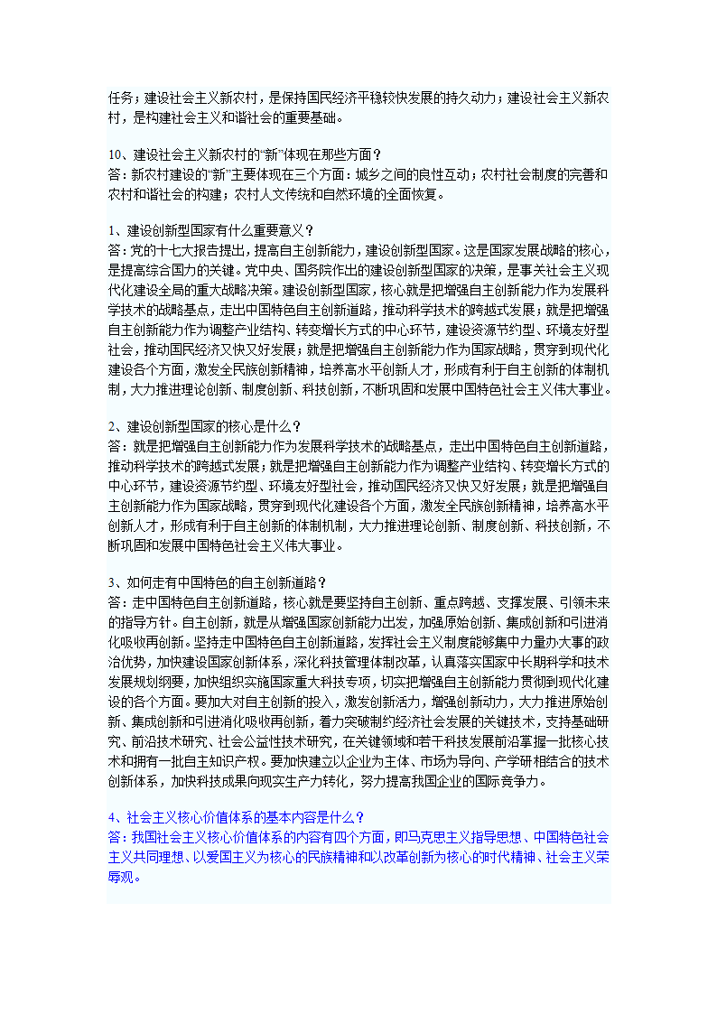 党政领导干部考试简答题第8页