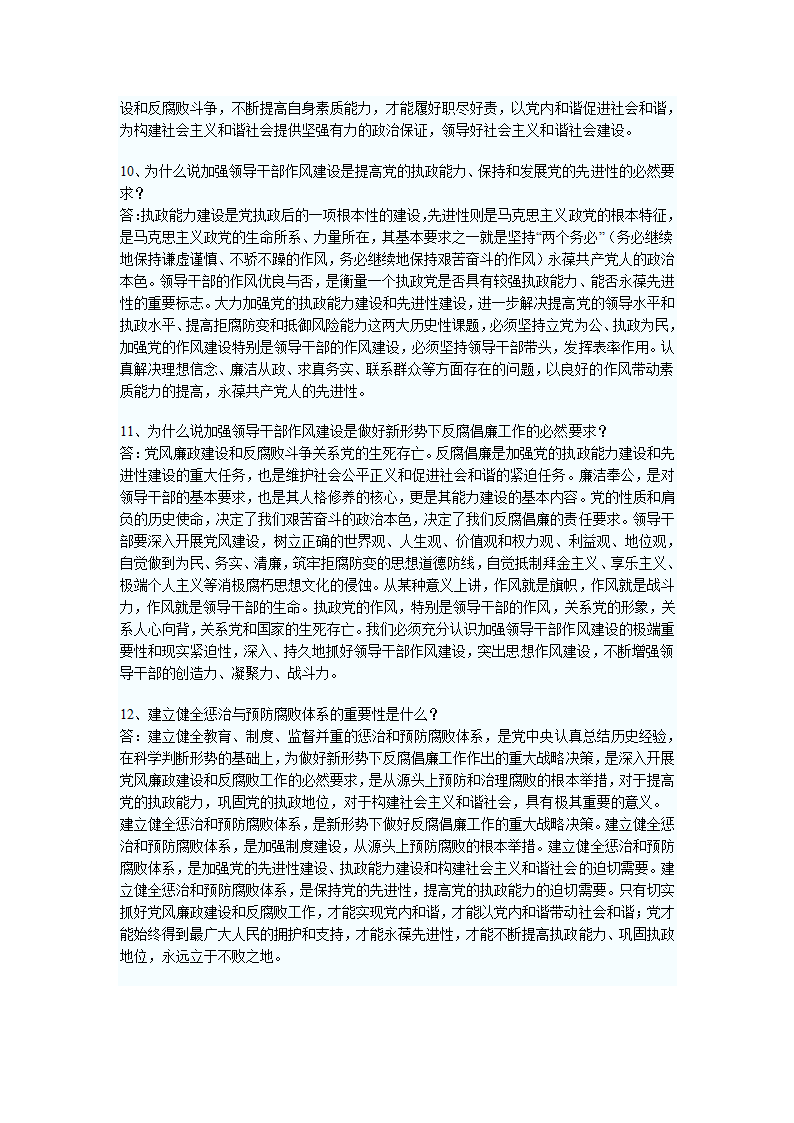 党政领导干部考试简答题第10页