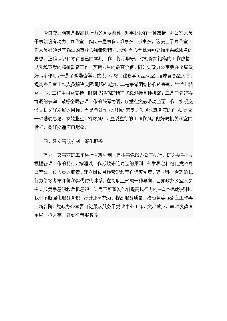 党政办公室提高执行力学习材料第2页