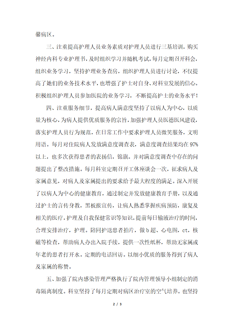 2018年内科护理年终工作个人总结.docx第2页