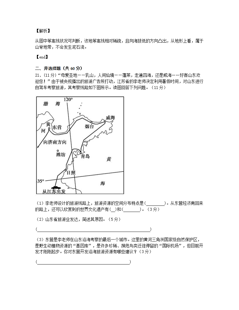 全书综合测评.docx第11页