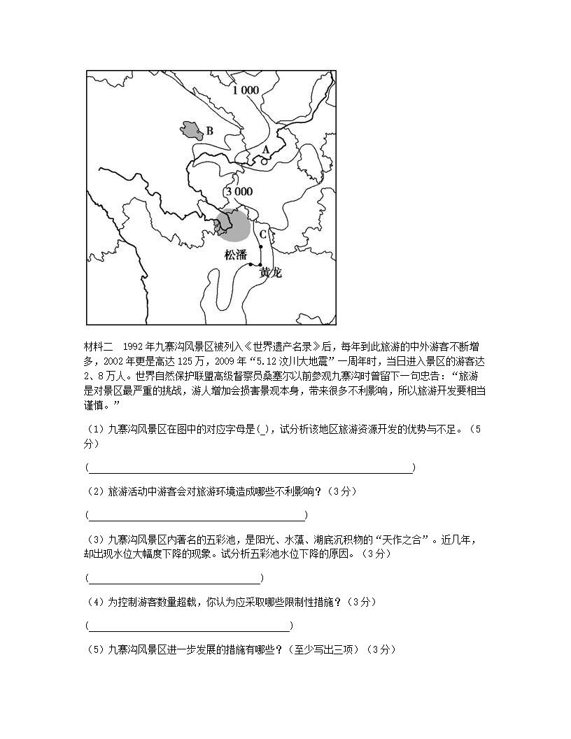 全书综合测评.docx第14页