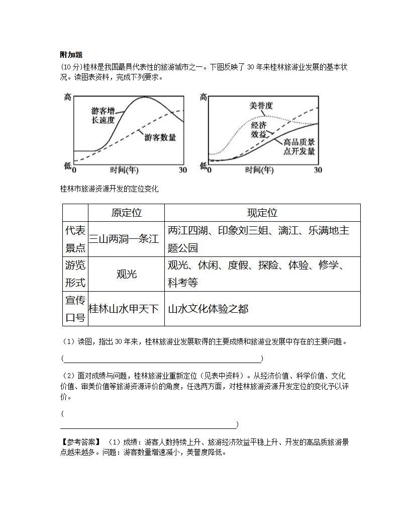 全书综合测评.docx第18页