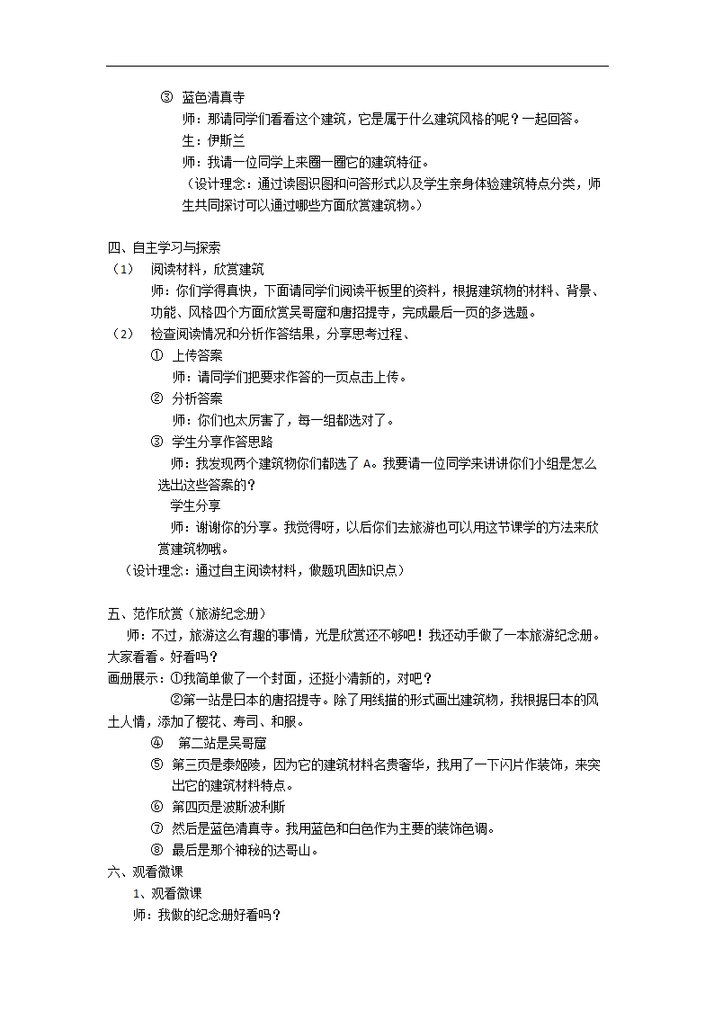 岭南版六年级美术下册《12. 亚洲大陆之旅》教学设计.doc第3页