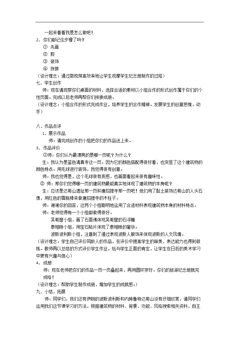 岭南版六年级美术下册《12. 亚洲大陆之旅》教学设计.doc第4页