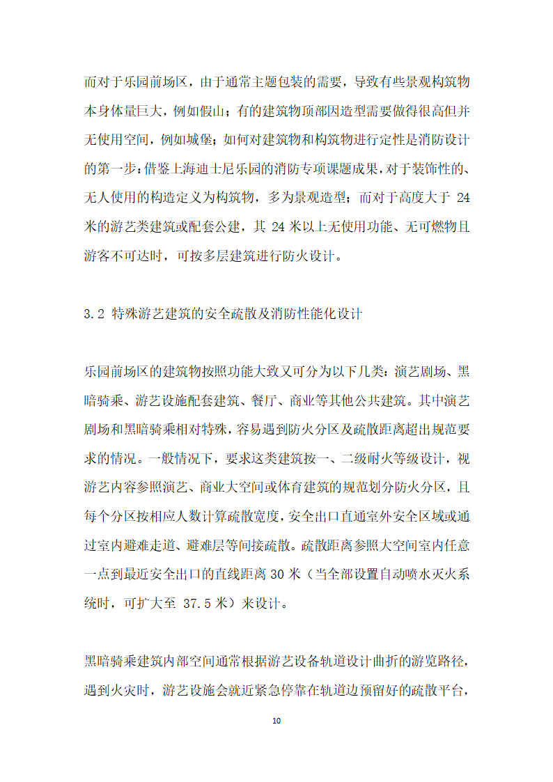 大型主题乐园规划设计经验分享.docx第10页
