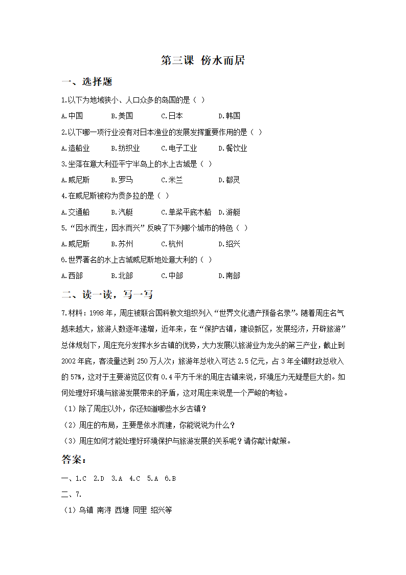 《傍山而居》习题.doc第1页