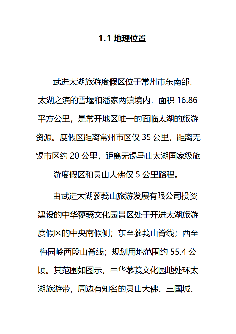 中华蓼莪文化园可行性研究报告.doc第3页