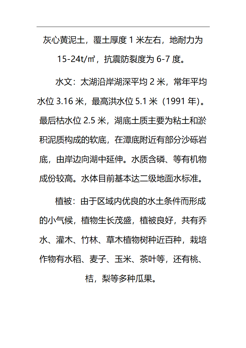 中华蓼莪文化园可行性研究报告.doc第5页