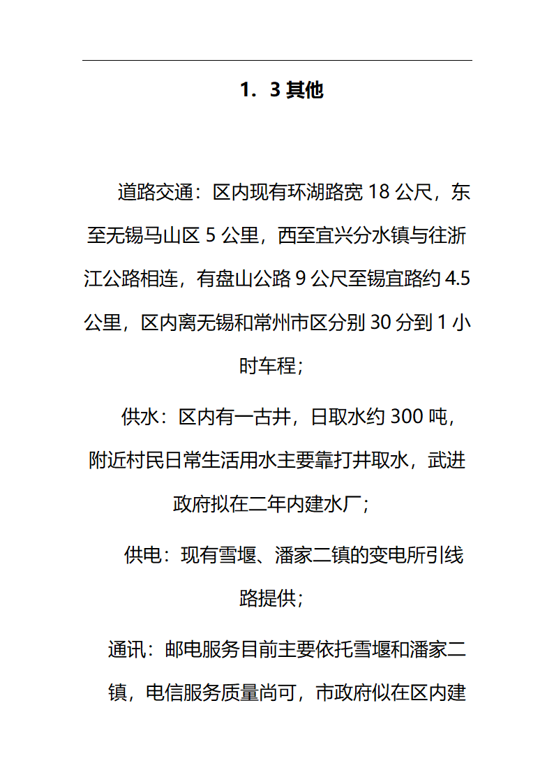 中华蓼莪文化园可行性研究报告.doc第6页