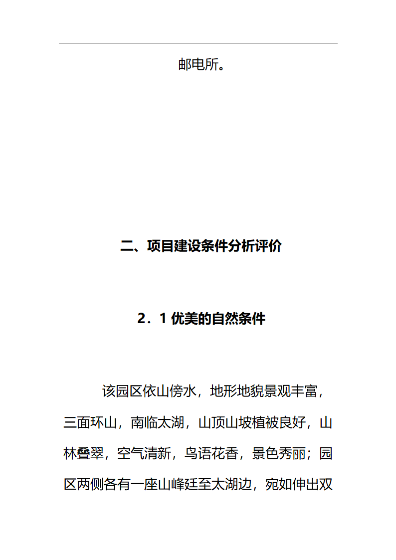 中华蓼莪文化园可行性研究报告.doc第7页